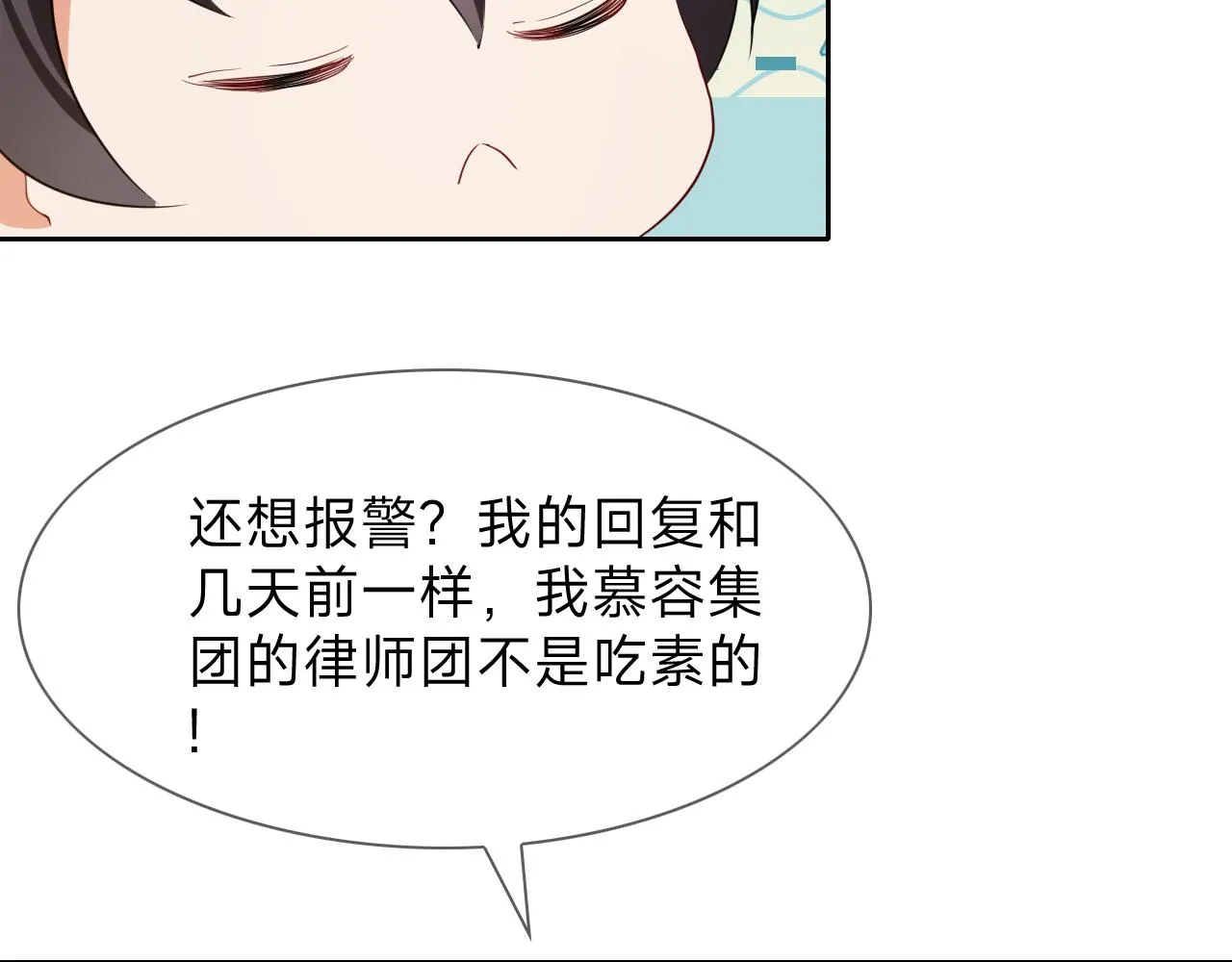 第13话 总裁娇宠软糯甜（10) 第56页