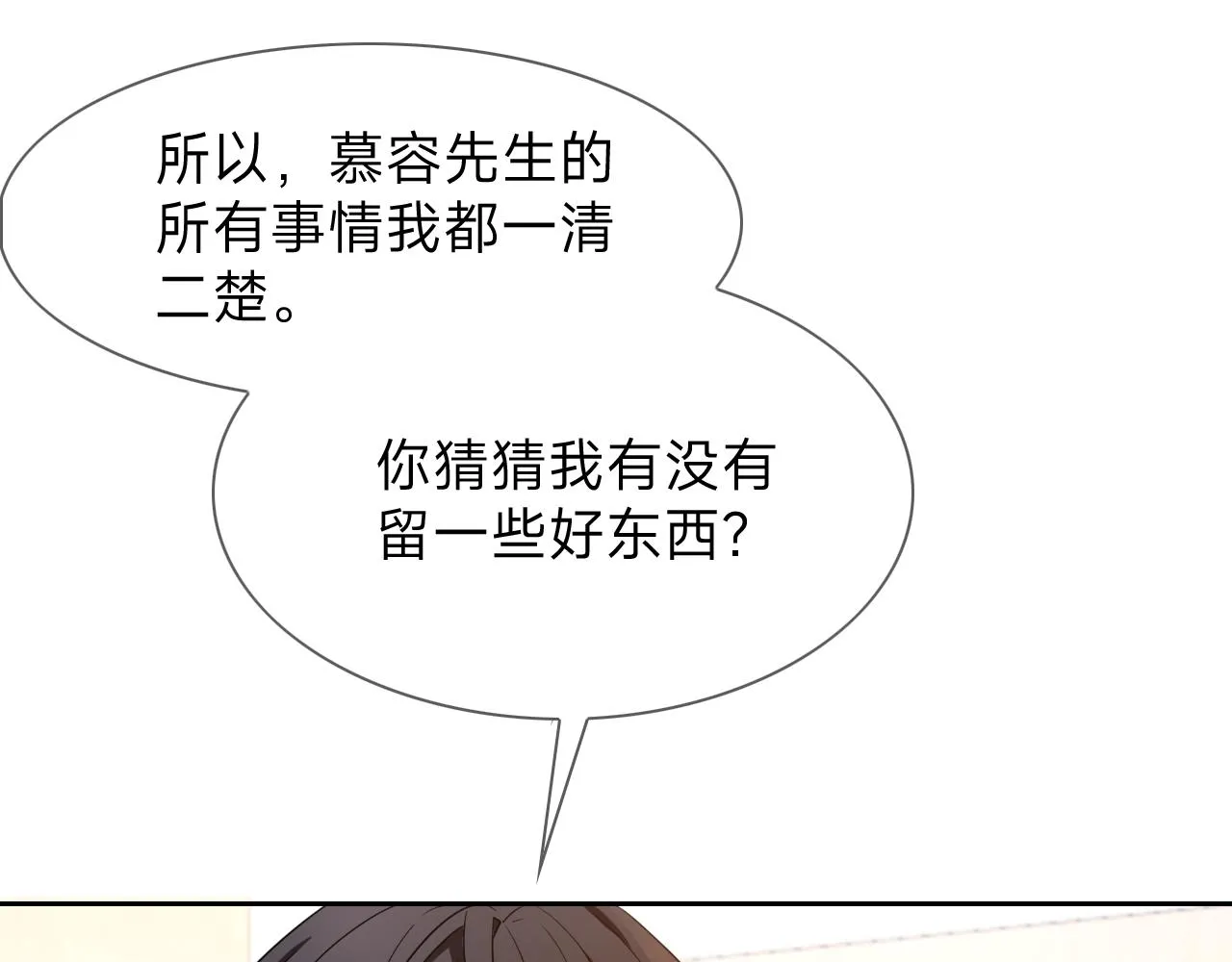第13话 总裁娇宠软糯甜（10) 第59页