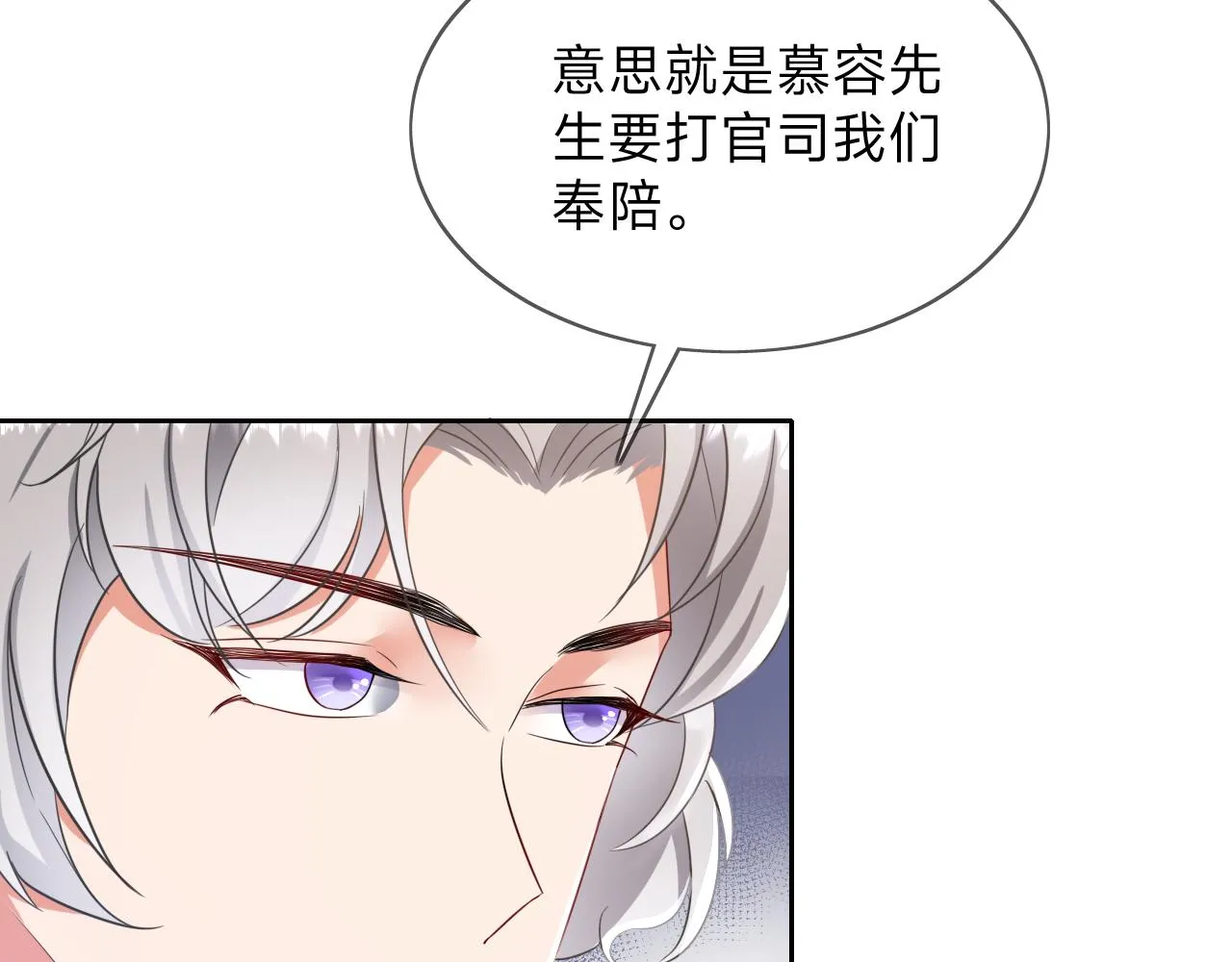 第13话 总裁娇宠软糯甜（10) 第64页