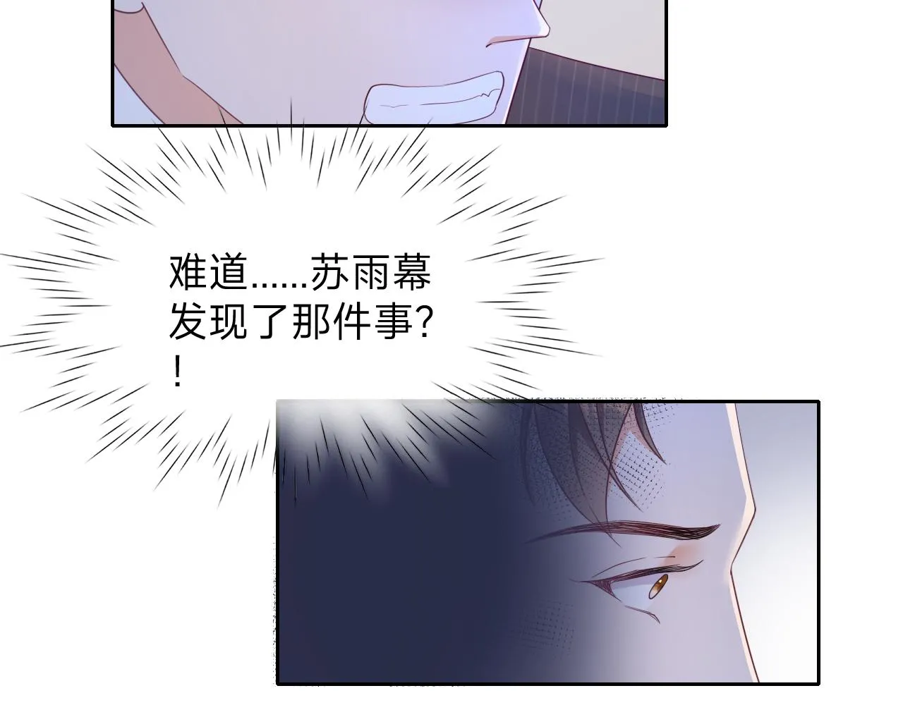 第13话 总裁娇宠软糯甜（10) 第78页