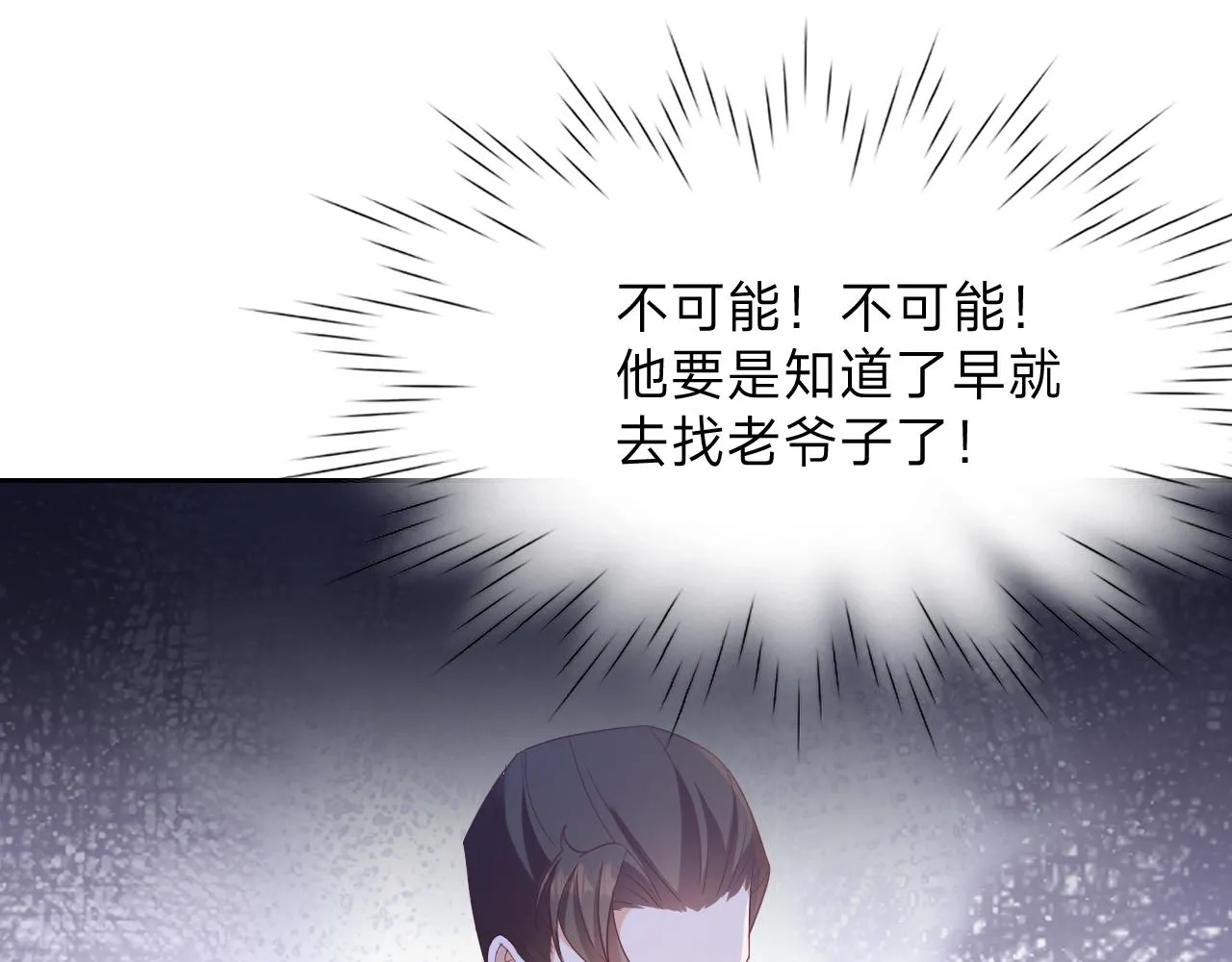 第13话 总裁娇宠软糯甜（10) 第79页