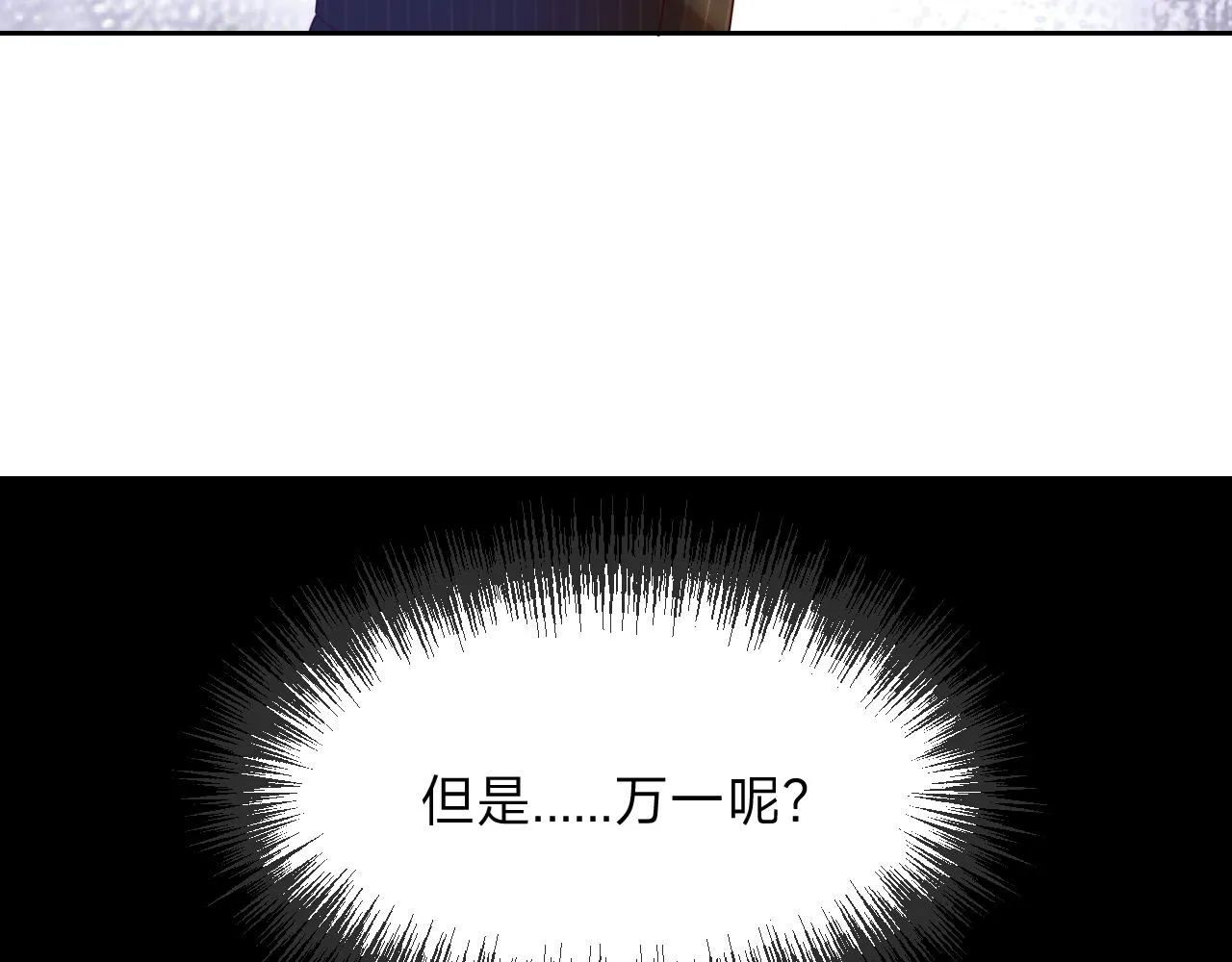 第13话 总裁娇宠软糯甜（10) 第81页