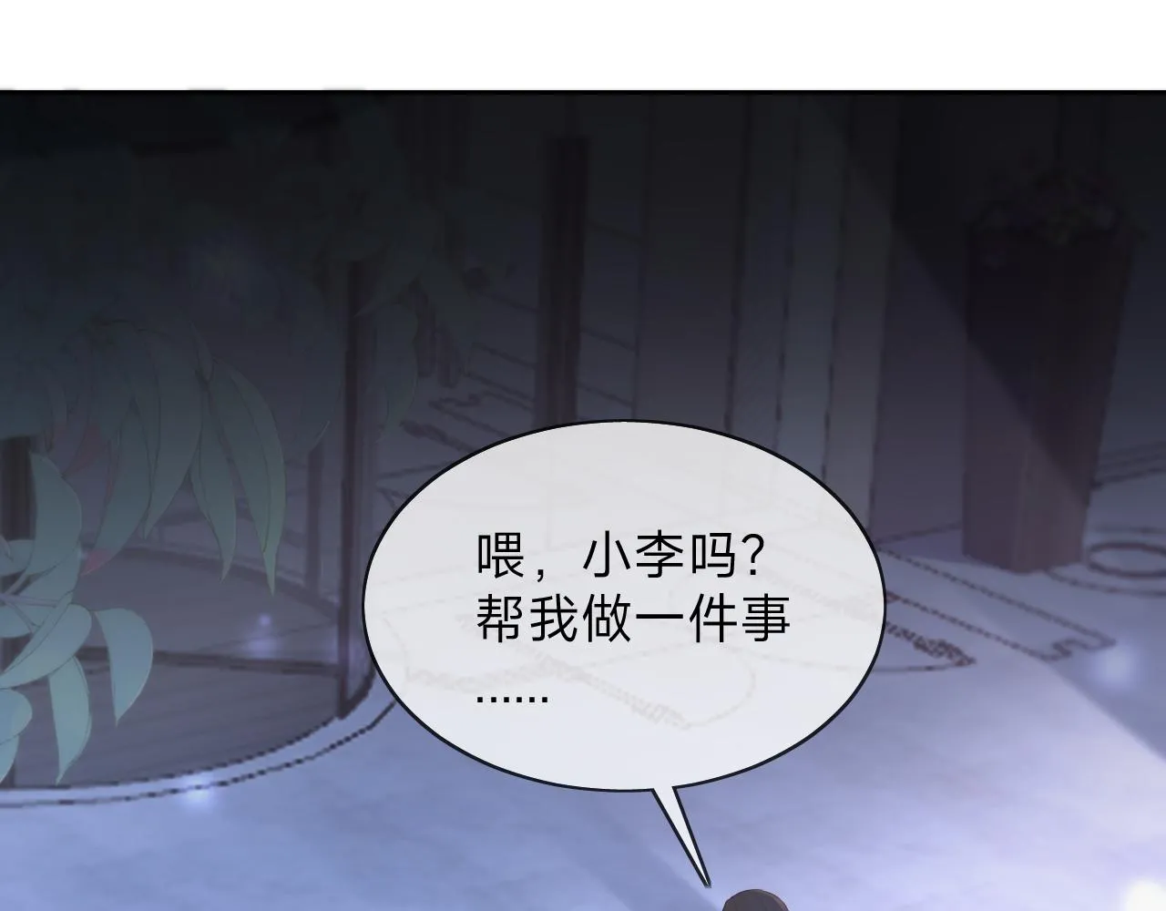 第13话 总裁娇宠软糯甜（10) 第84页
