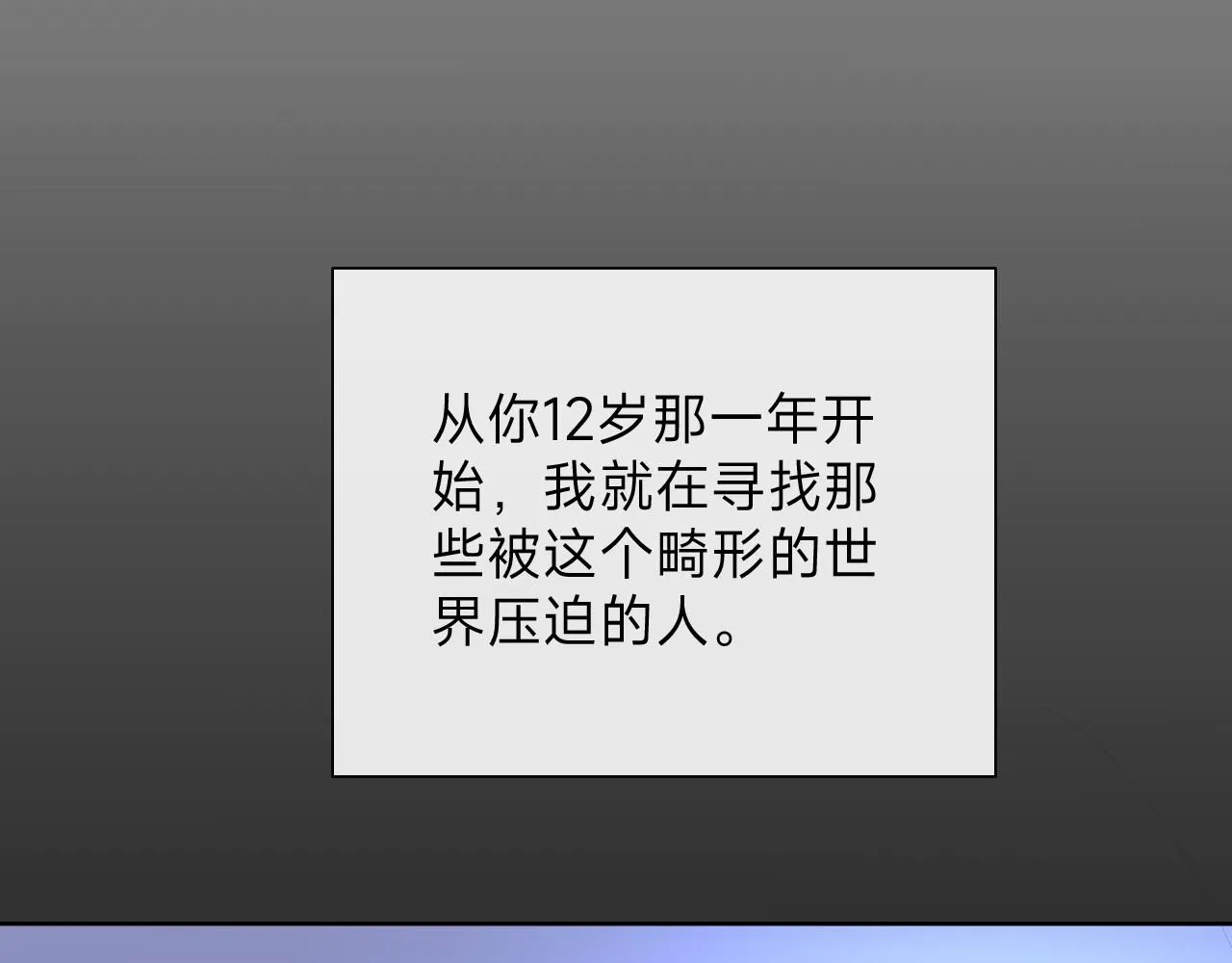 第14话 总裁娇宠软糯甜（11) 第54页