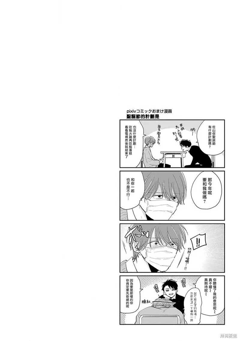 番外-文化祭之夜 第14页