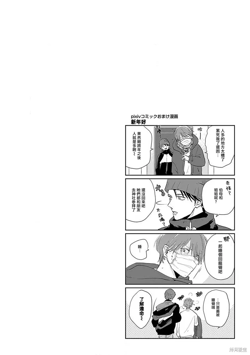 其他番外 第12页