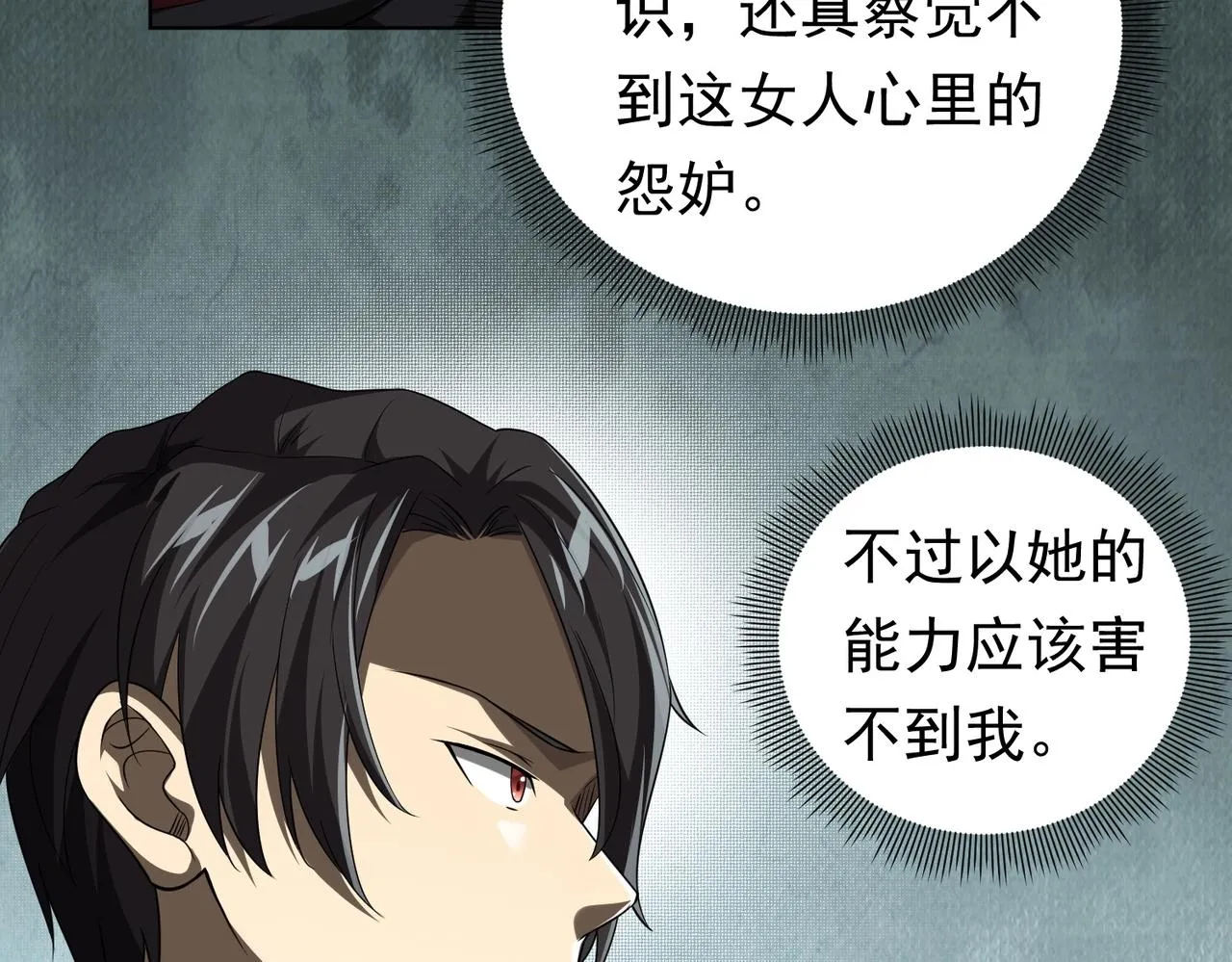 第5话 晚餐的交锋！ 第31页