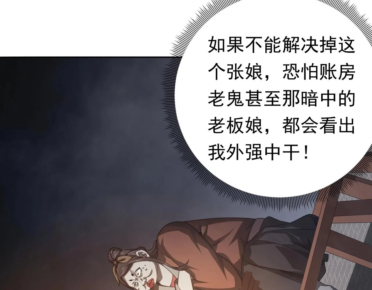 第5话 晚餐的交锋！ 第64页