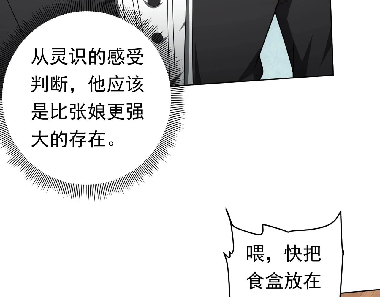 第5话 晚餐的交锋！ 第77页
