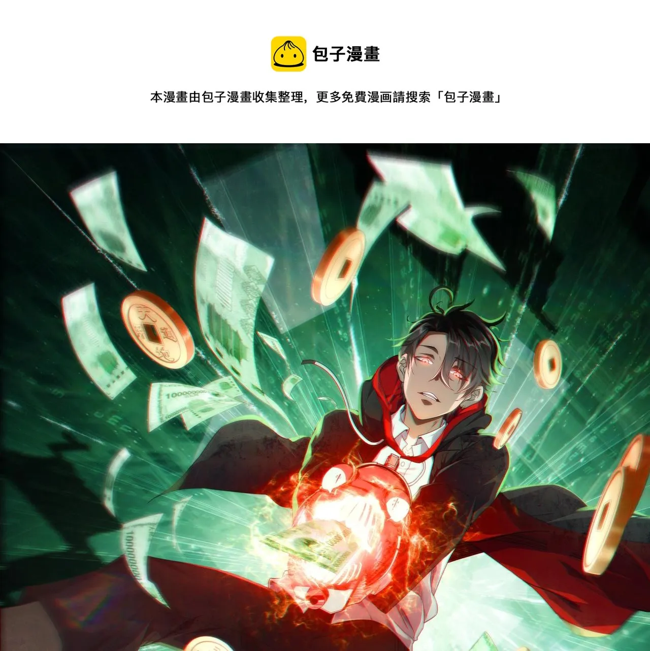 第4话 生死两极！ 第1页
