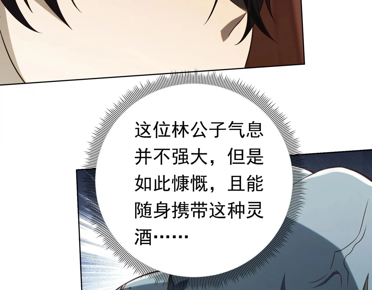 第4话 生死两极！ 第35页