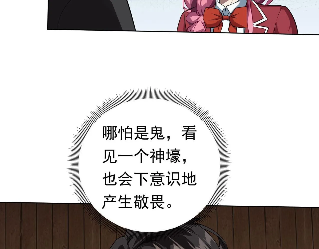 第3话 第一次消费！ 第25页