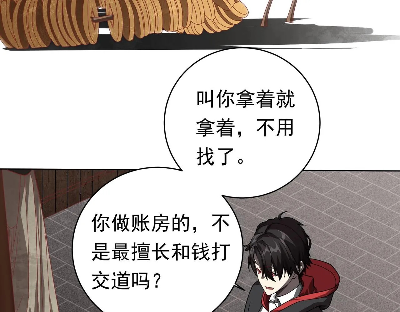 第3话 第一次消费！ 第33页