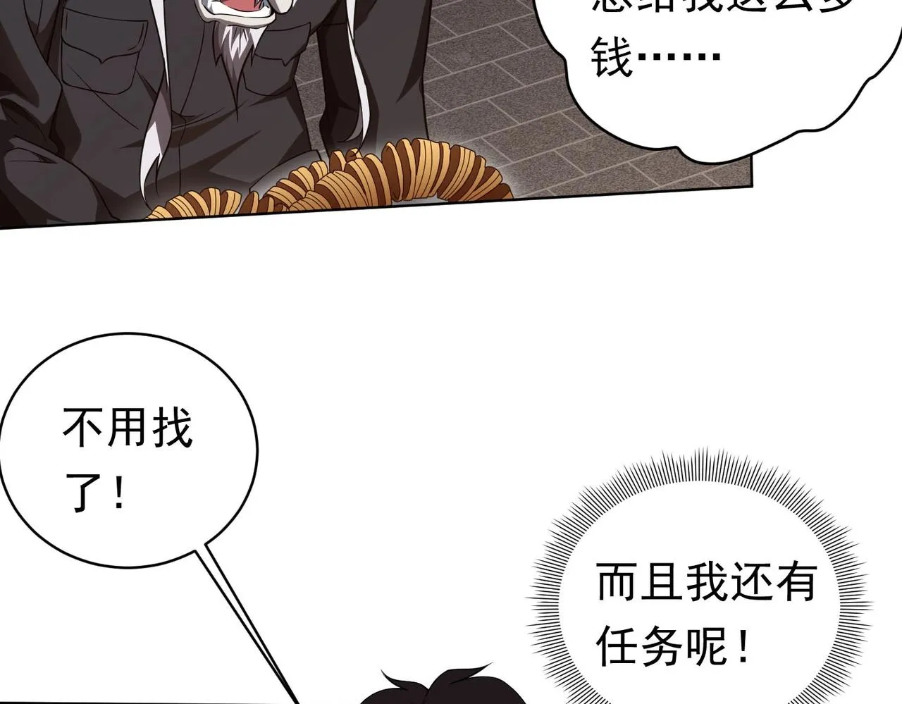 第3话 第一次消费！ 第37页