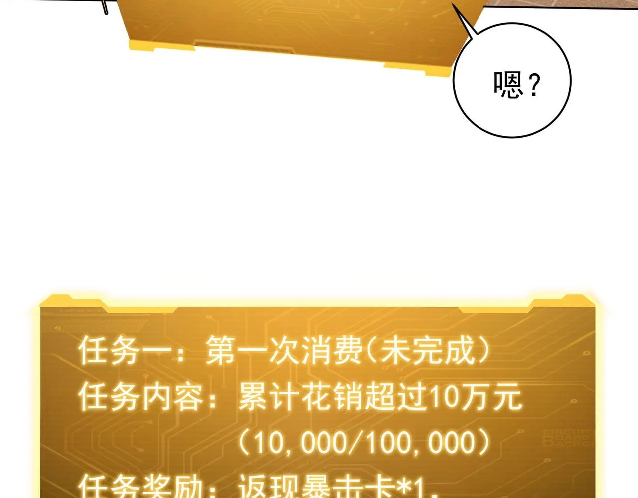 第3话 第一次消费！ 第39页