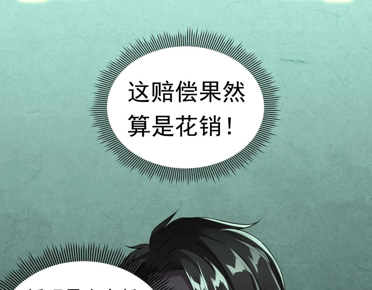 第3话 第一次消费！ 第41页