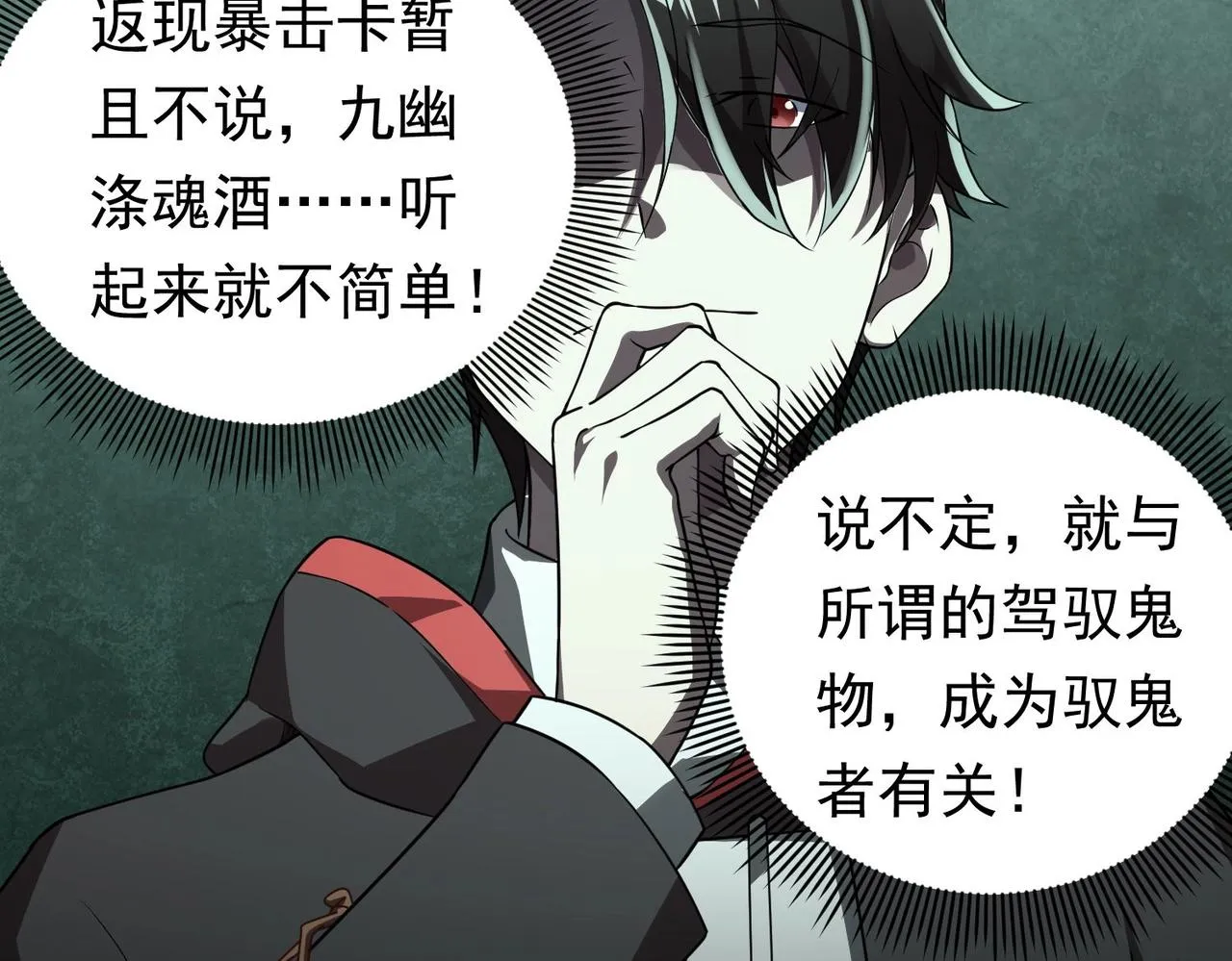 第3话 第一次消费！ 第42页