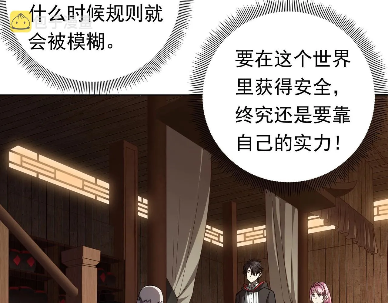 第3话 第一次消费！ 第44页