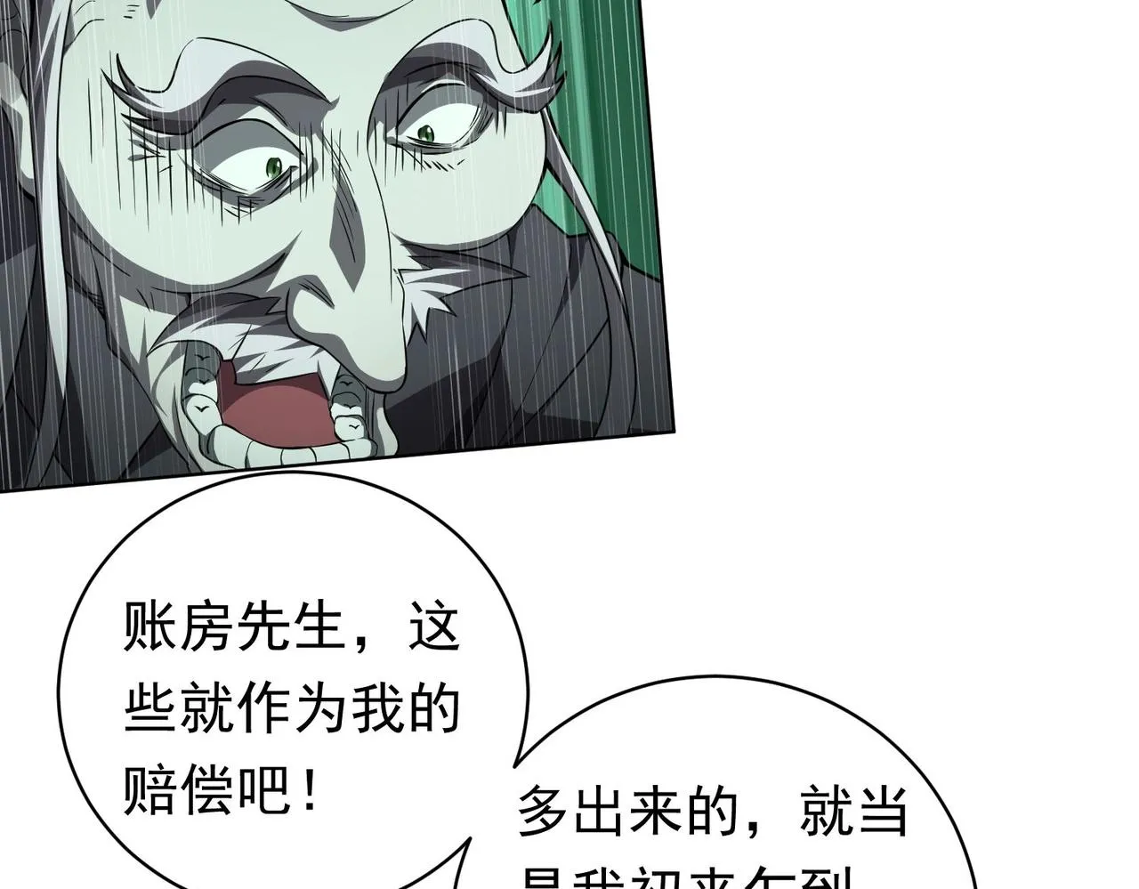第3话 第一次消费！ 第56页