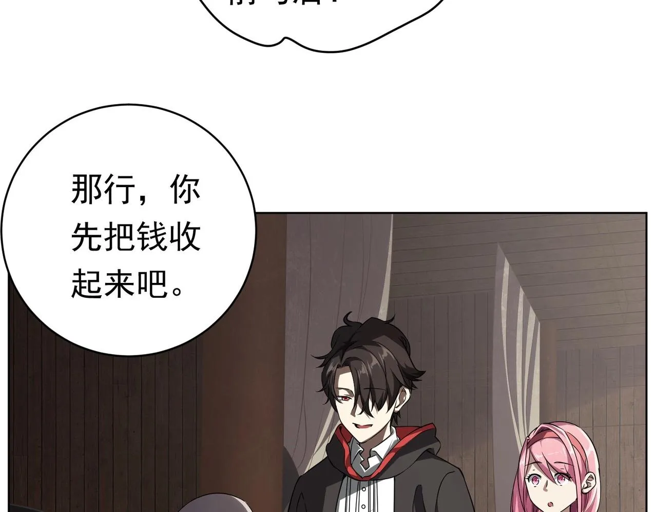 第3话 第一次消费！ 第61页