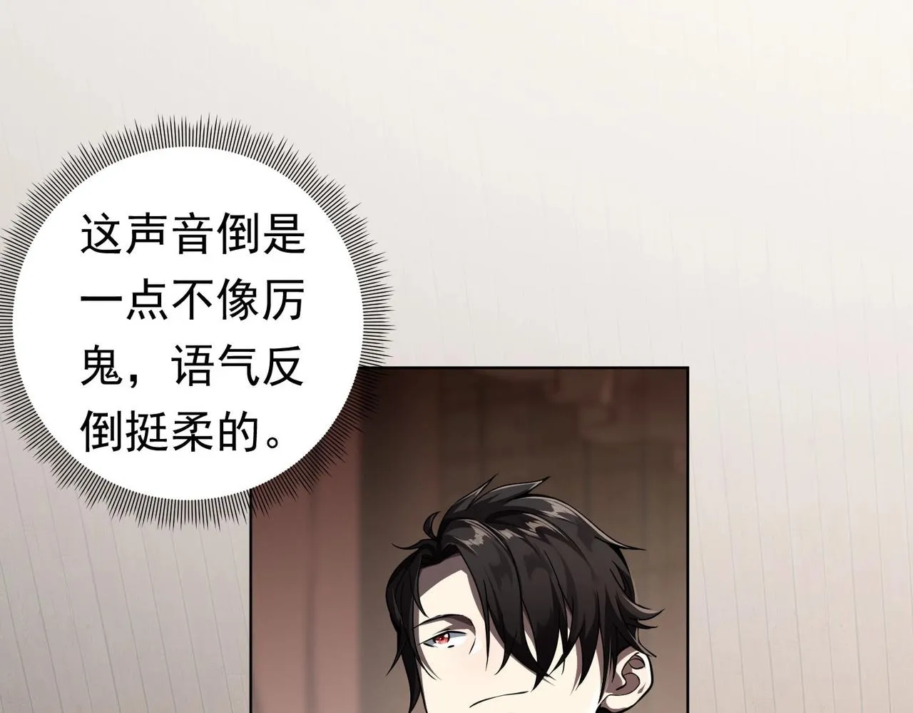 第3话 第一次消费！ 第69页