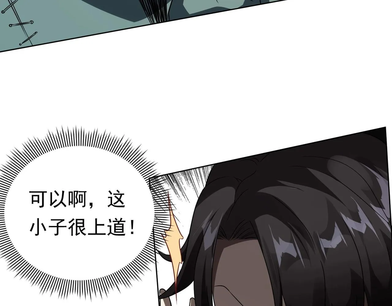 第3话 第一次消费！ 第90页