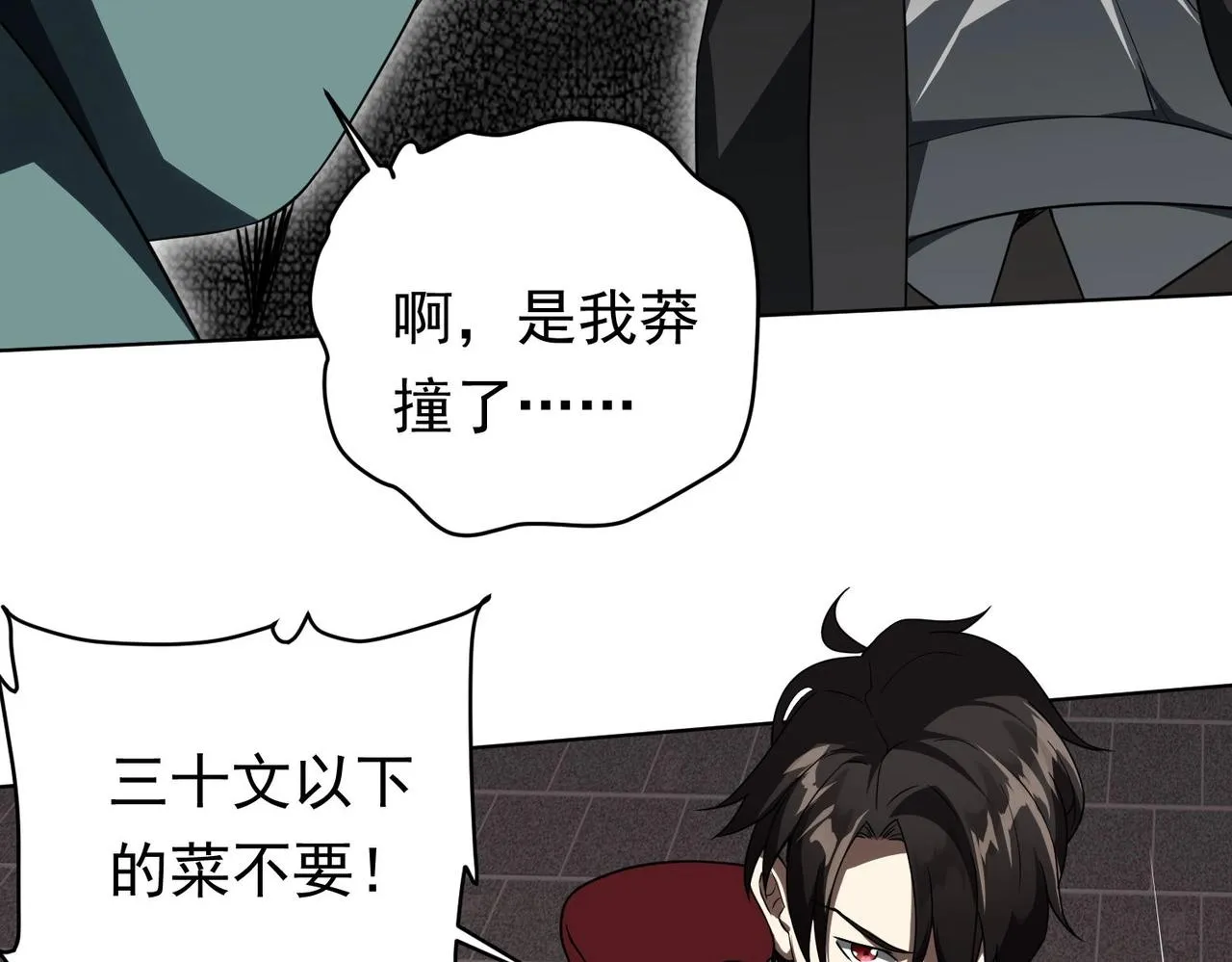 第3话 第一次消费！ 第95页