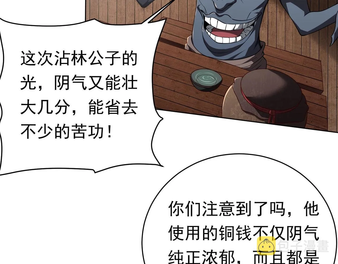第3话 第一次消费！ 第116页