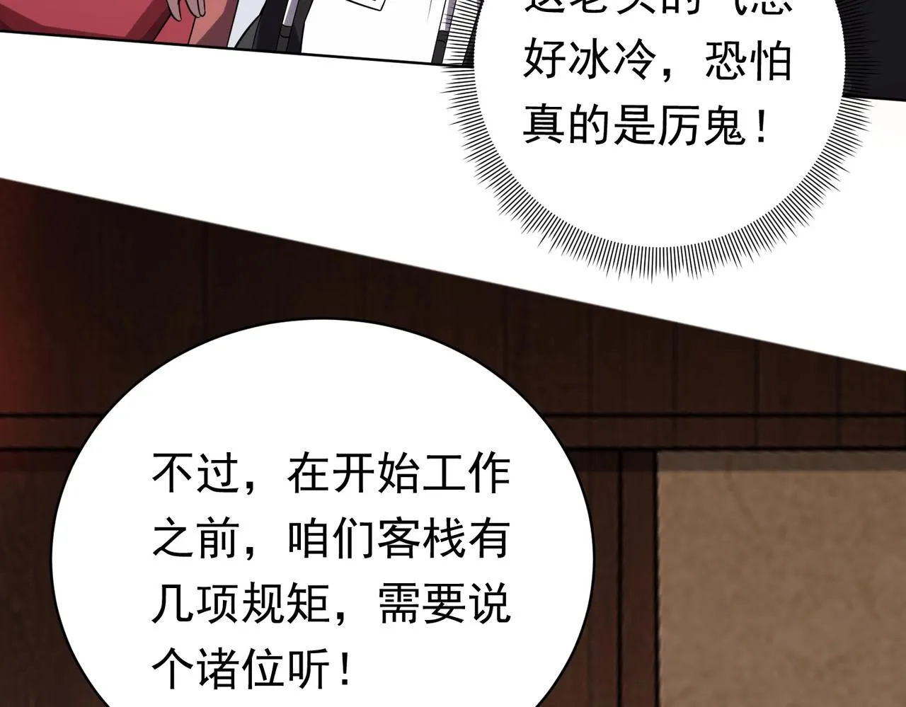 第2话 诡异黄泉客栈！ 第9页