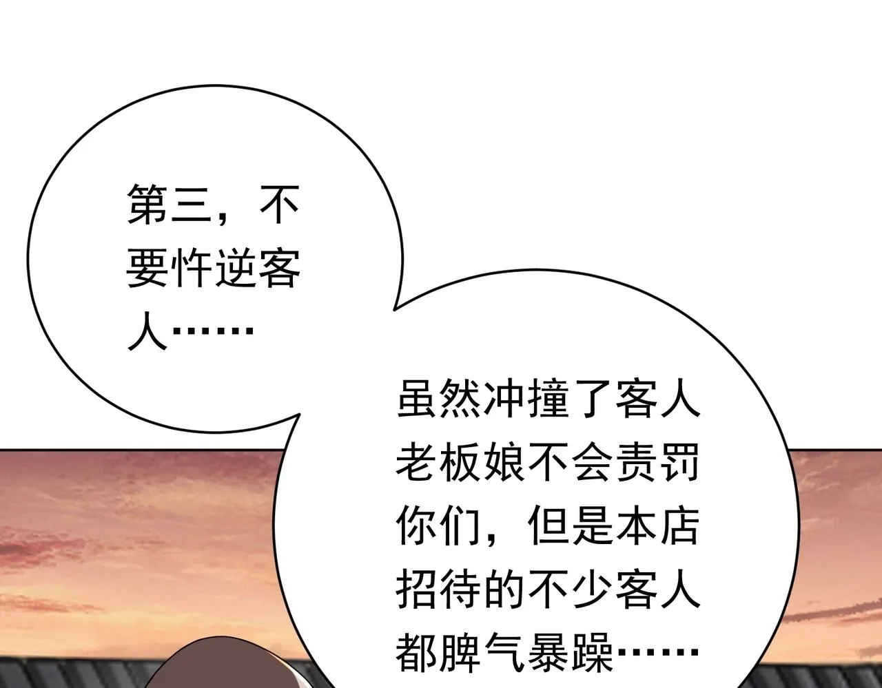 第2话 诡异黄泉客栈！ 第22页