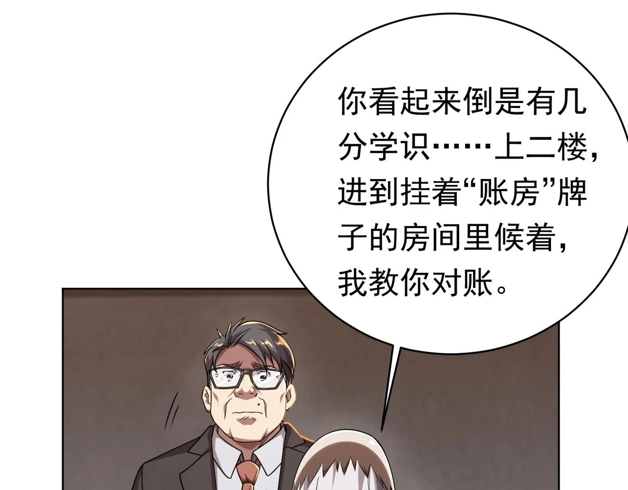 第2话 诡异黄泉客栈！ 第37页