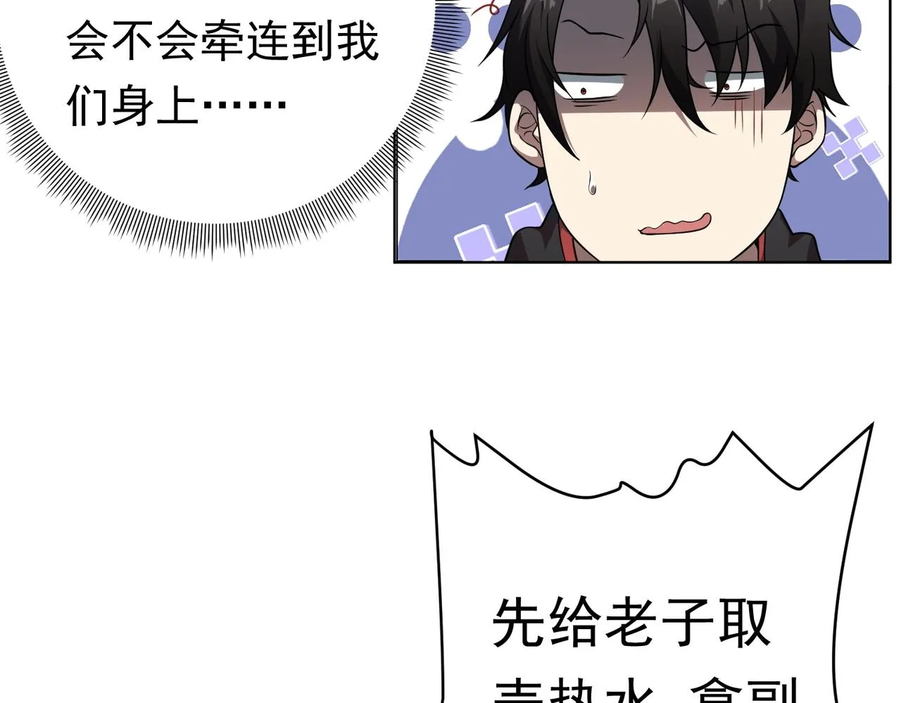 第2话 诡异黄泉客栈！ 第91页