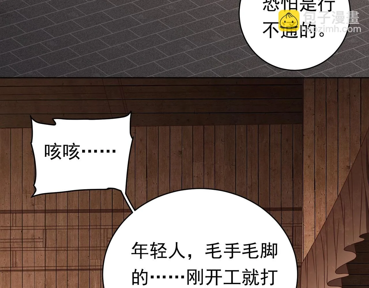 第2话 诡异黄泉客栈！ 第120页