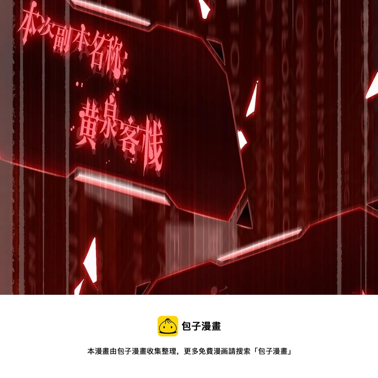第1话 欢迎来到惊悚游戏！ 第99页