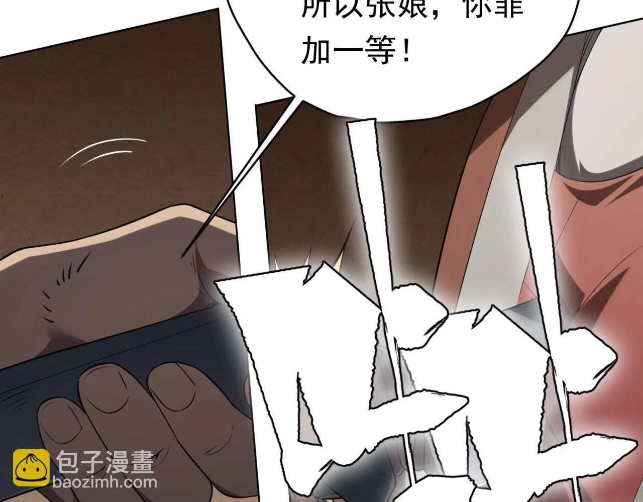 第7话 给跪了！ 第11页