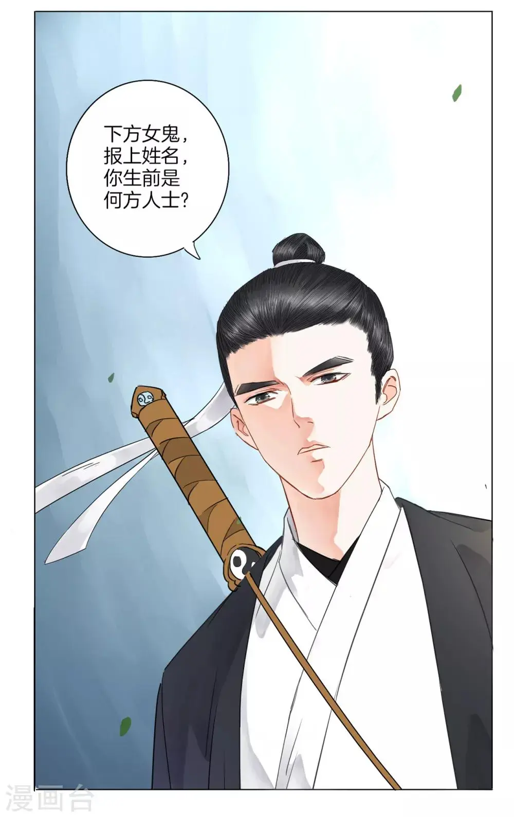 第8话 人鬼殊途 第3页