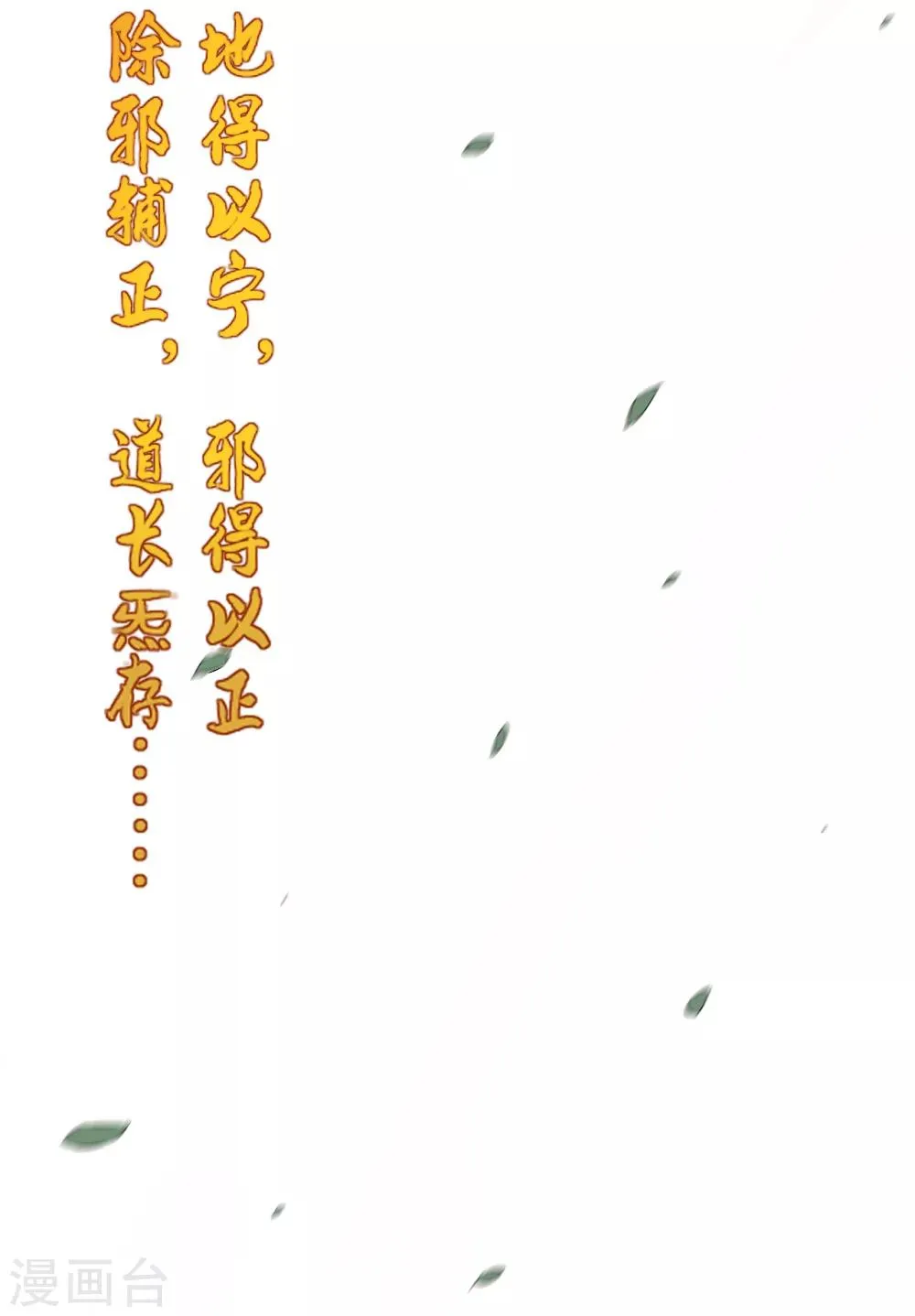 第7话 杀鬼咒 第24页