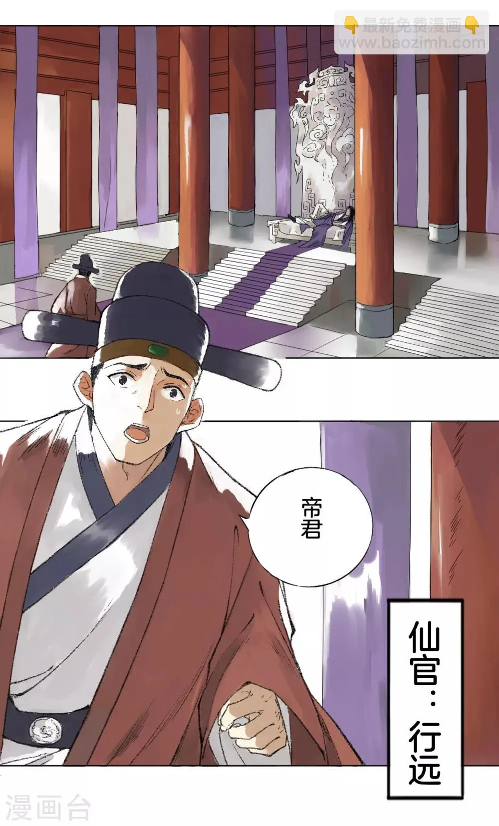 第1话 帝君下凡 第5页