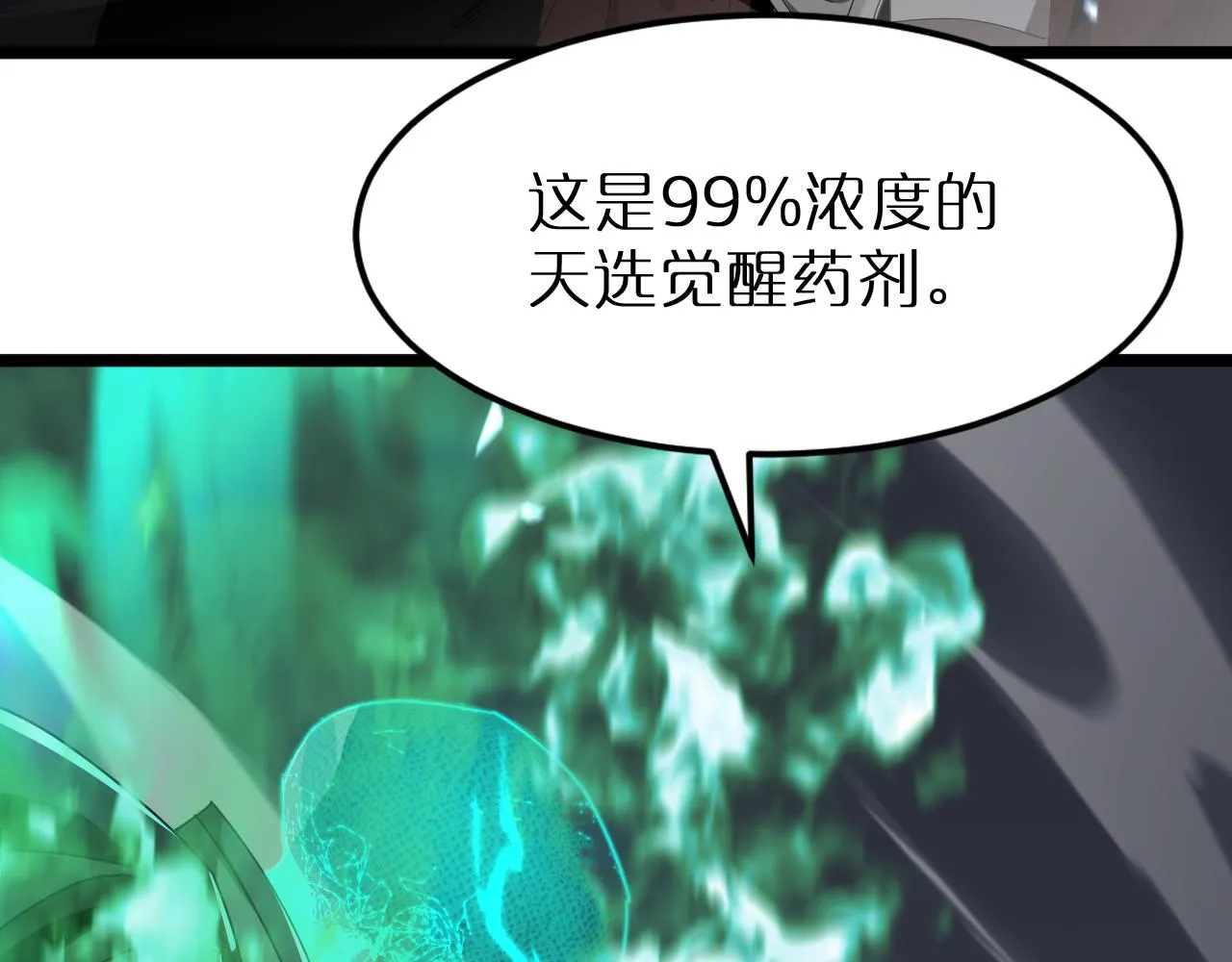 第162话 聆听 第84页