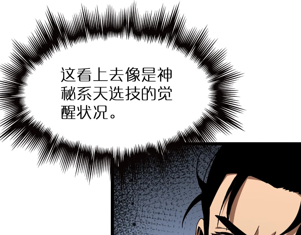 第162话 聆听 第106页