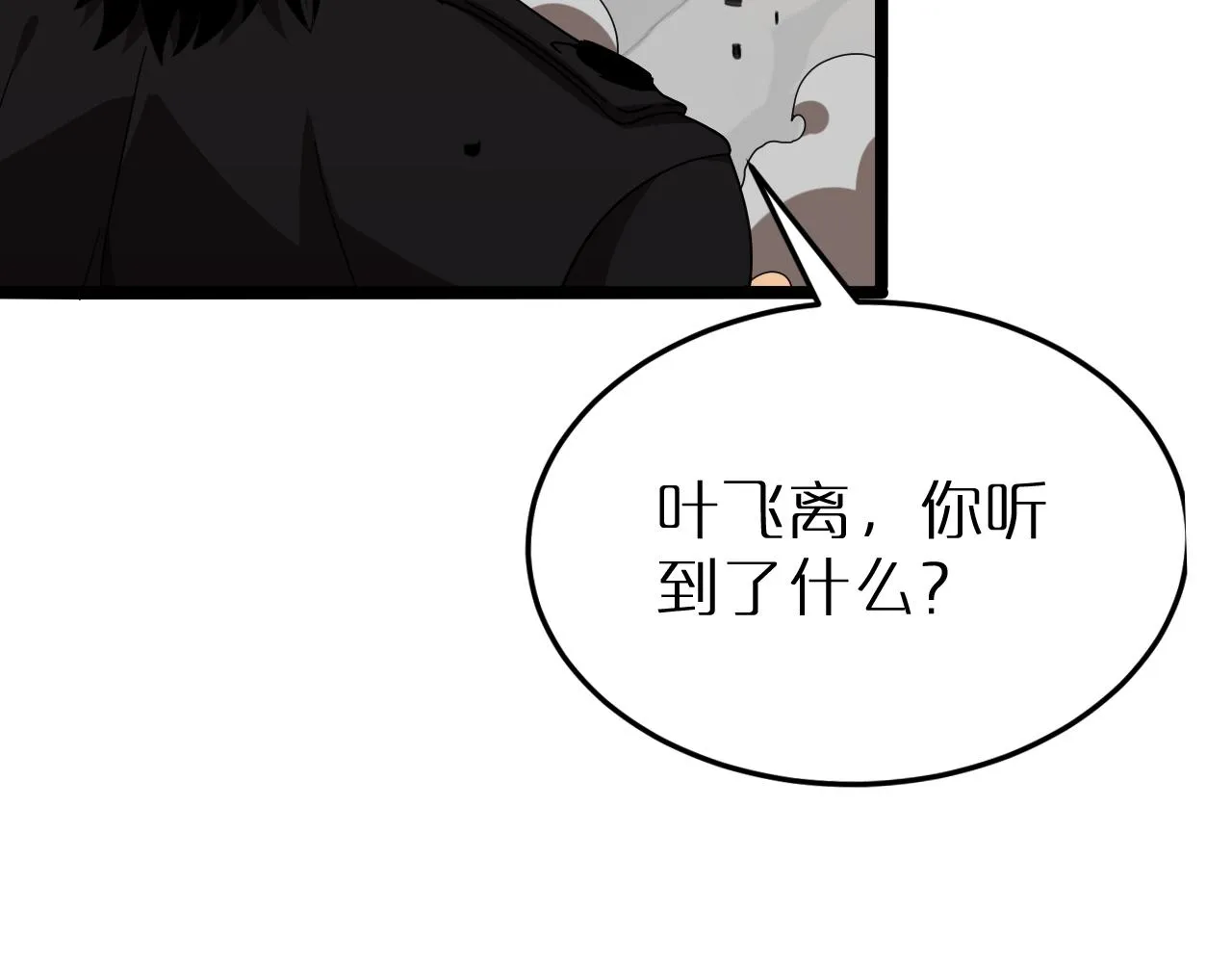 第162话 聆听 第118页