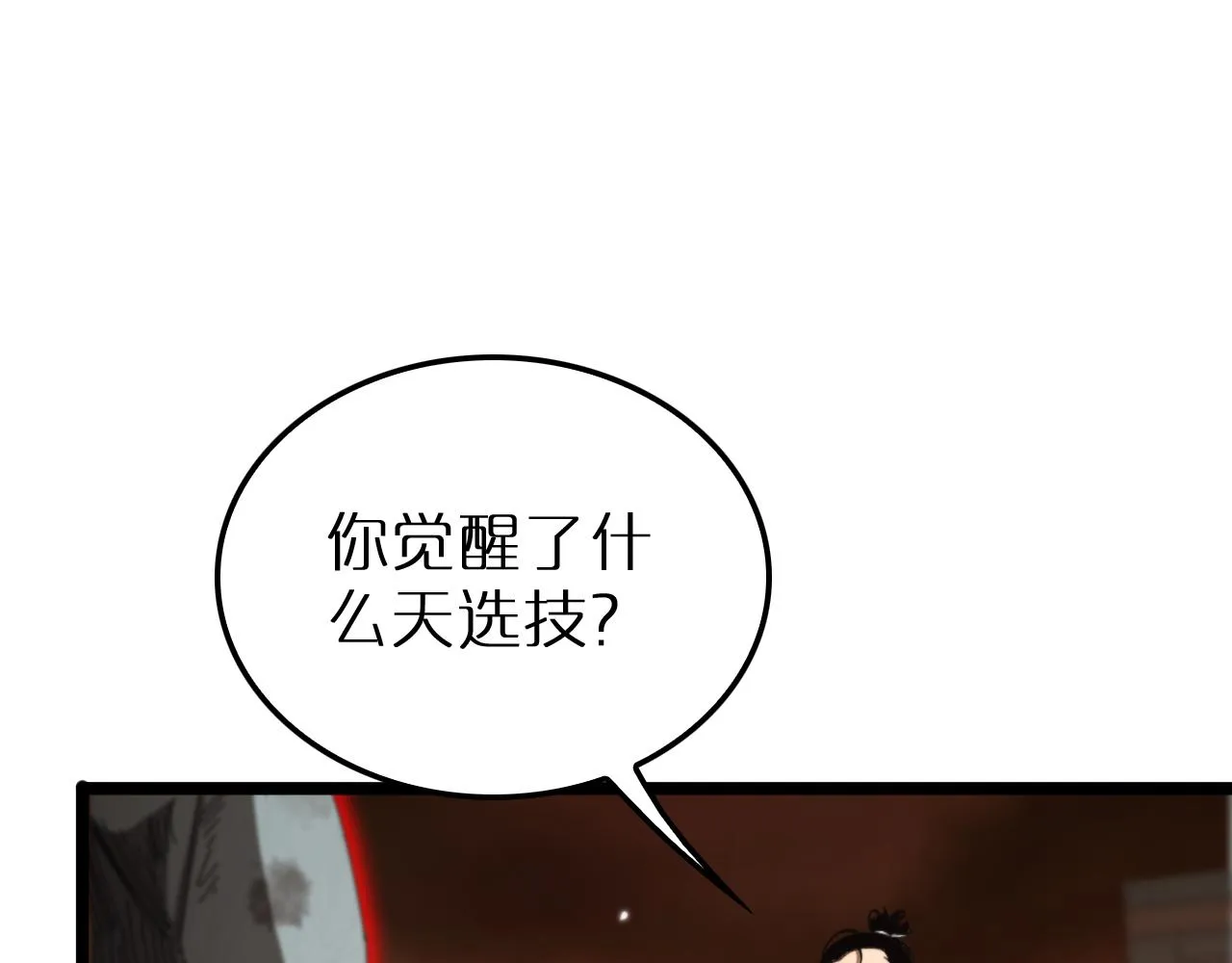 第162话 聆听 第137页
