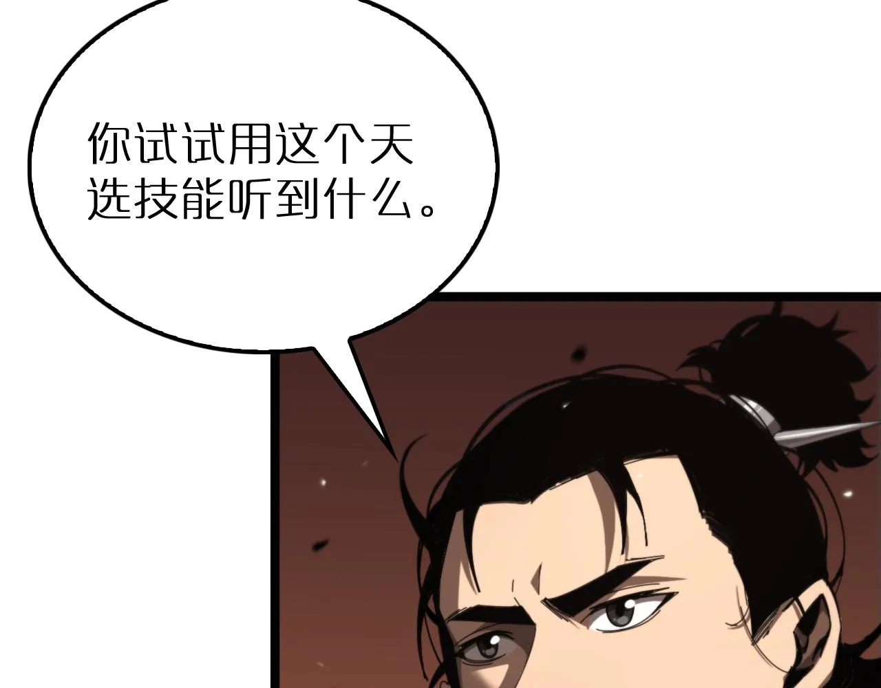 第162话 聆听 第141页