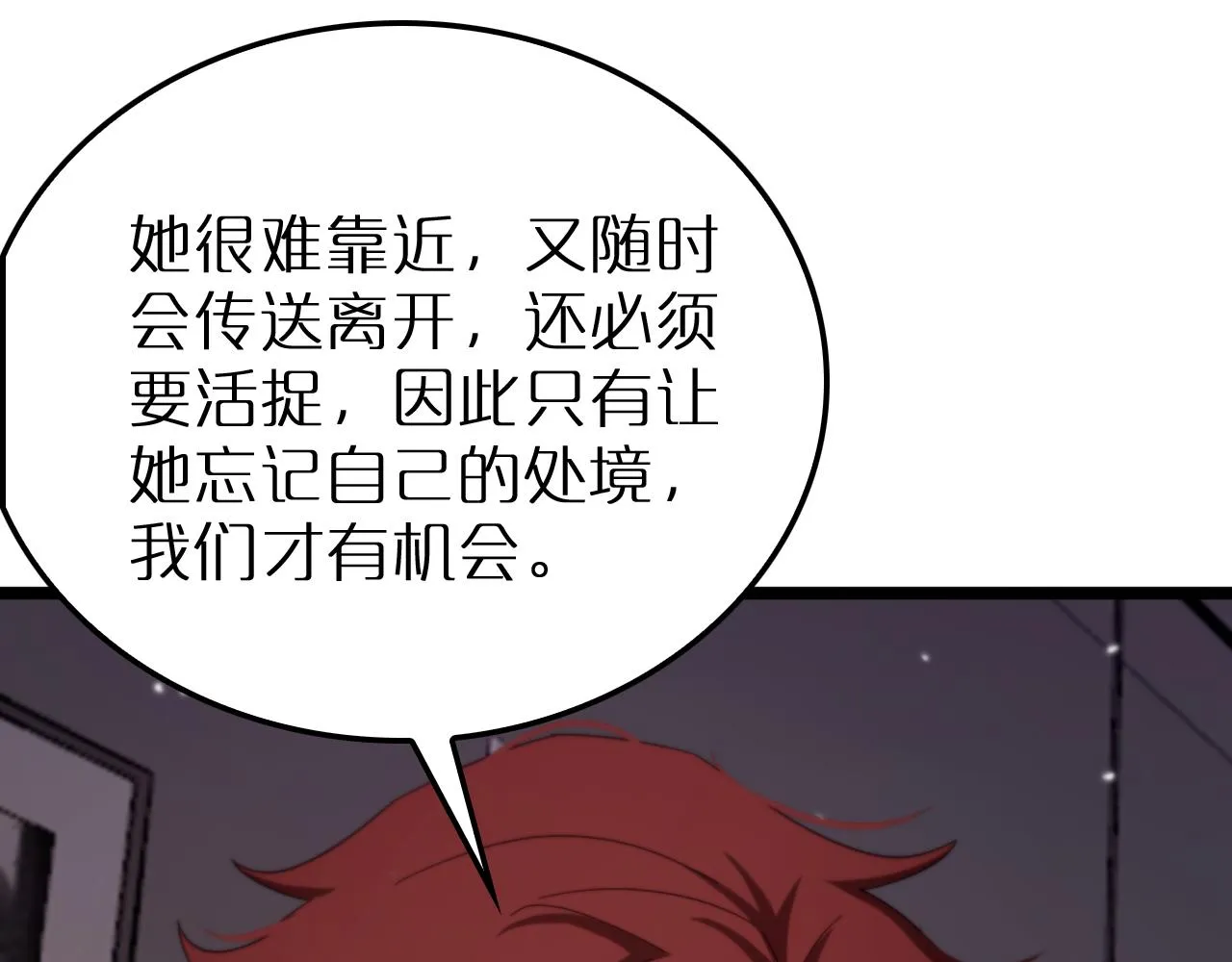 第165话 致命的抉择 第18页