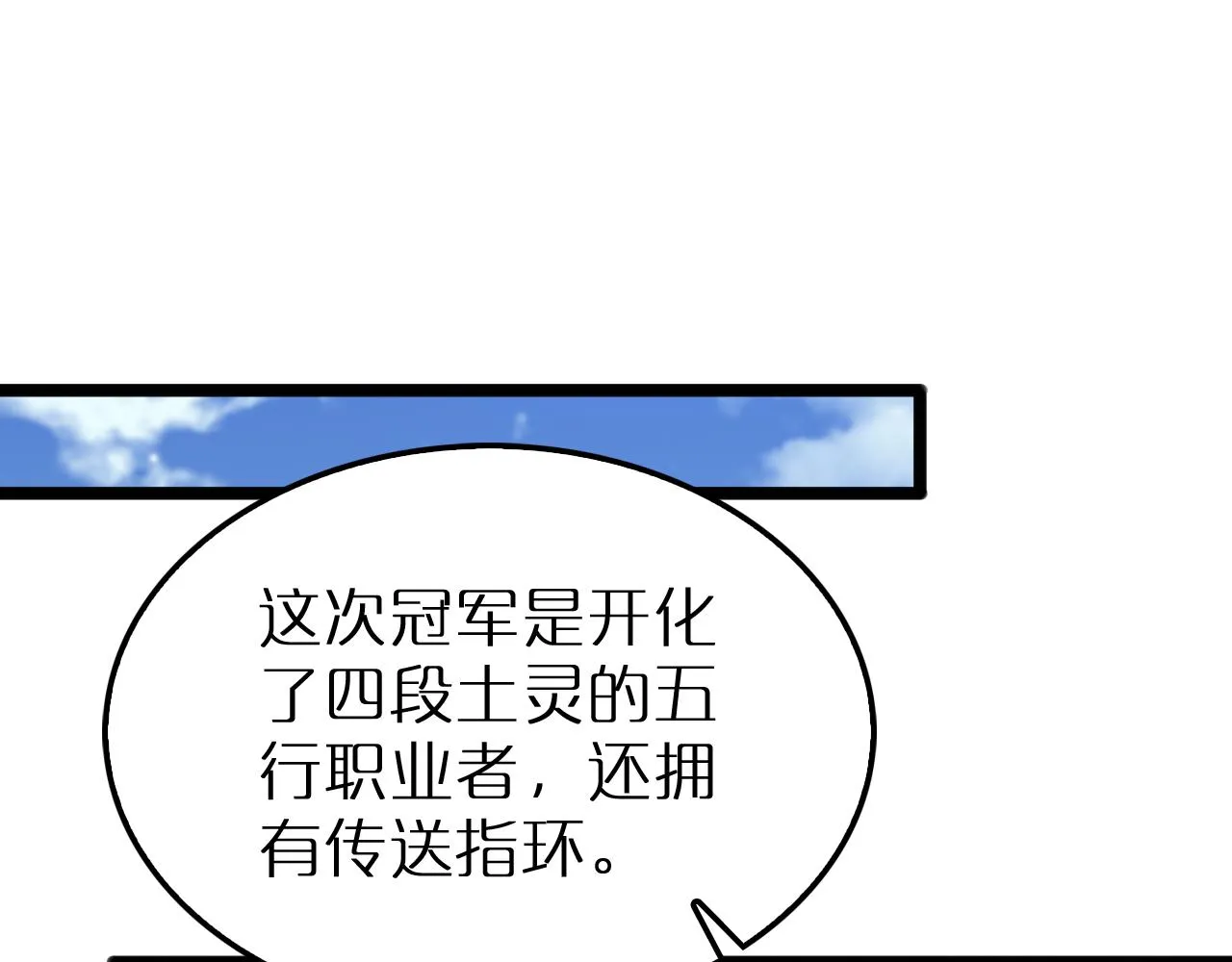 第165话 致命的抉择 第25页