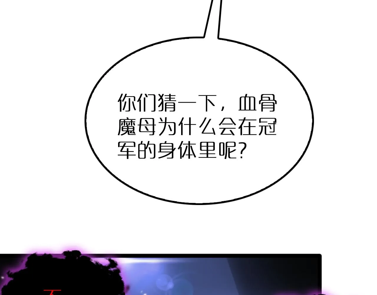 第165话 致命的抉择 第68页