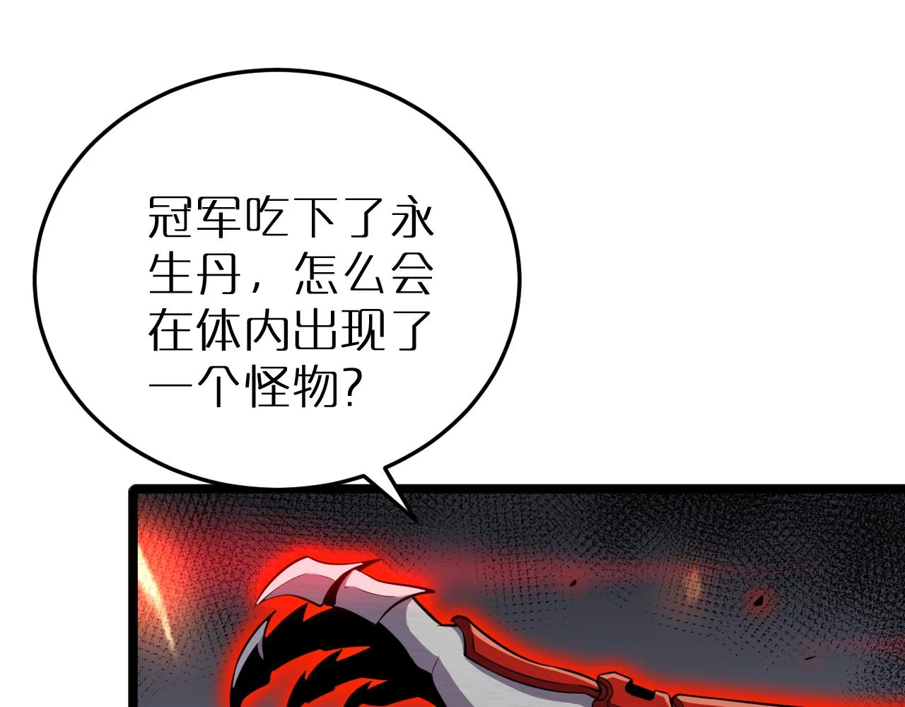 第165话 致命的抉择 第94页