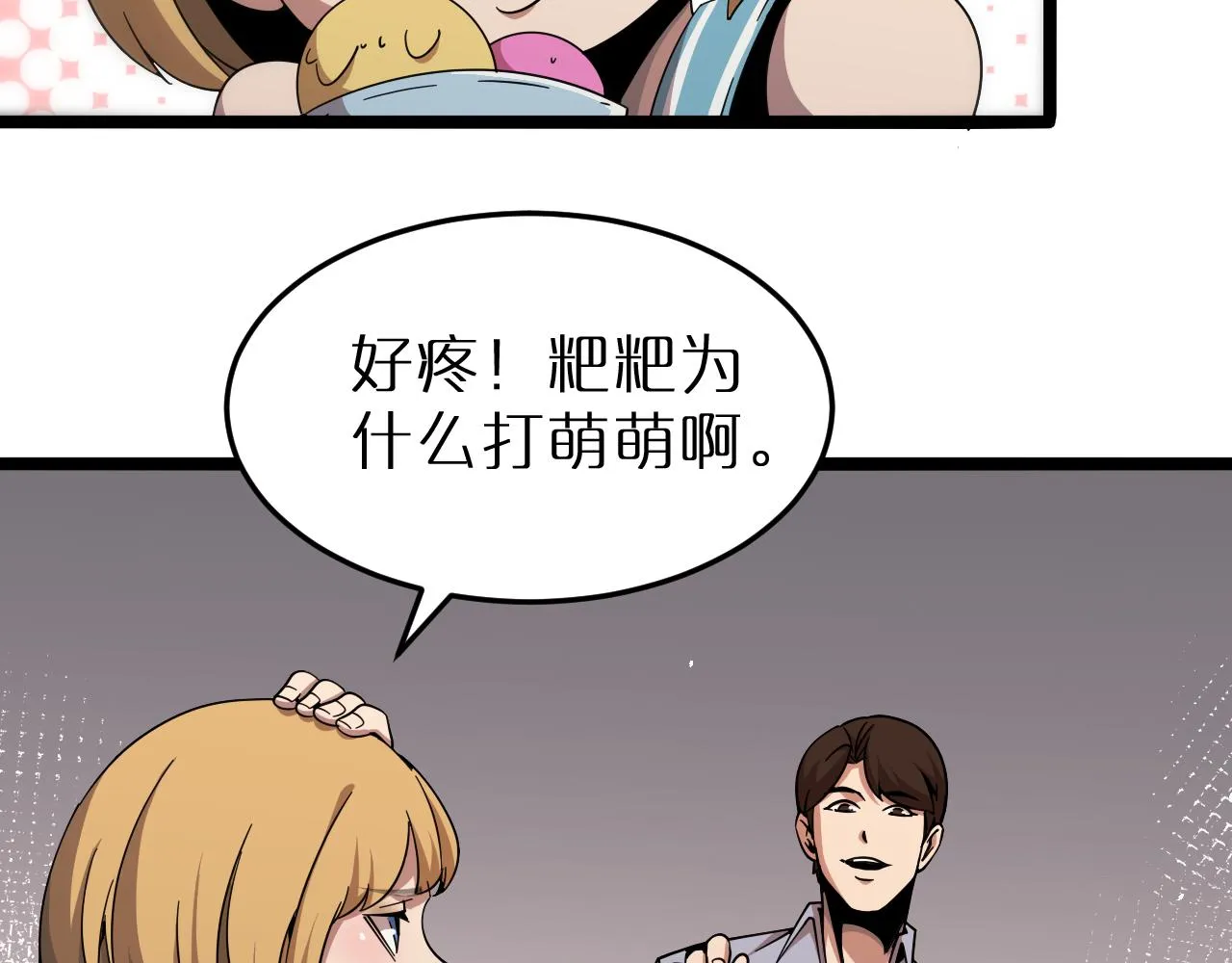 第164话 杀手家庭 第32页
