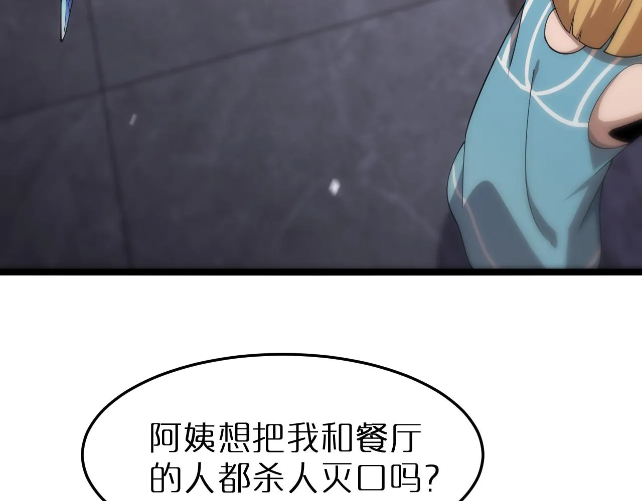第164话 杀手家庭 第61页