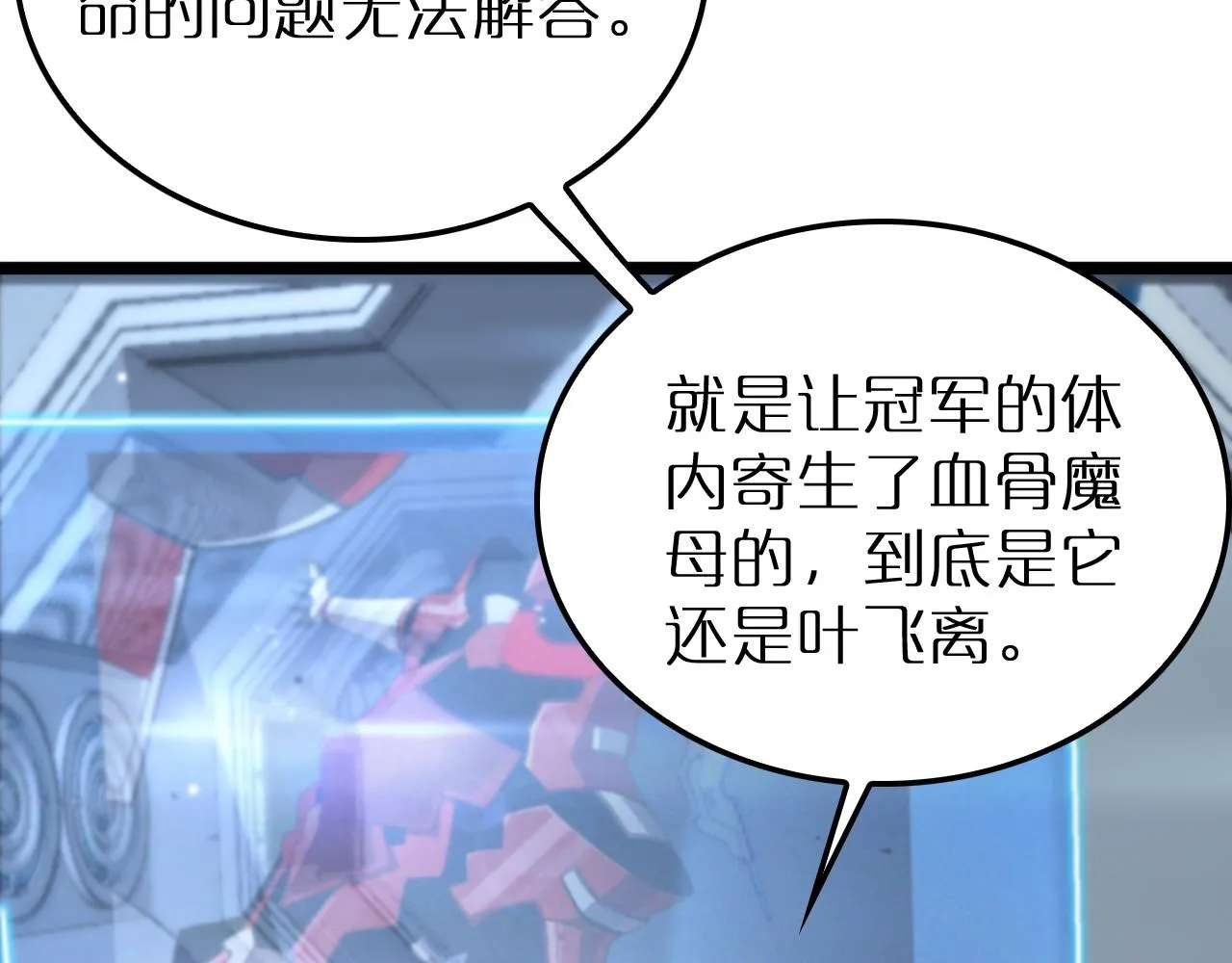 第166话 游戏新手村 第11页
